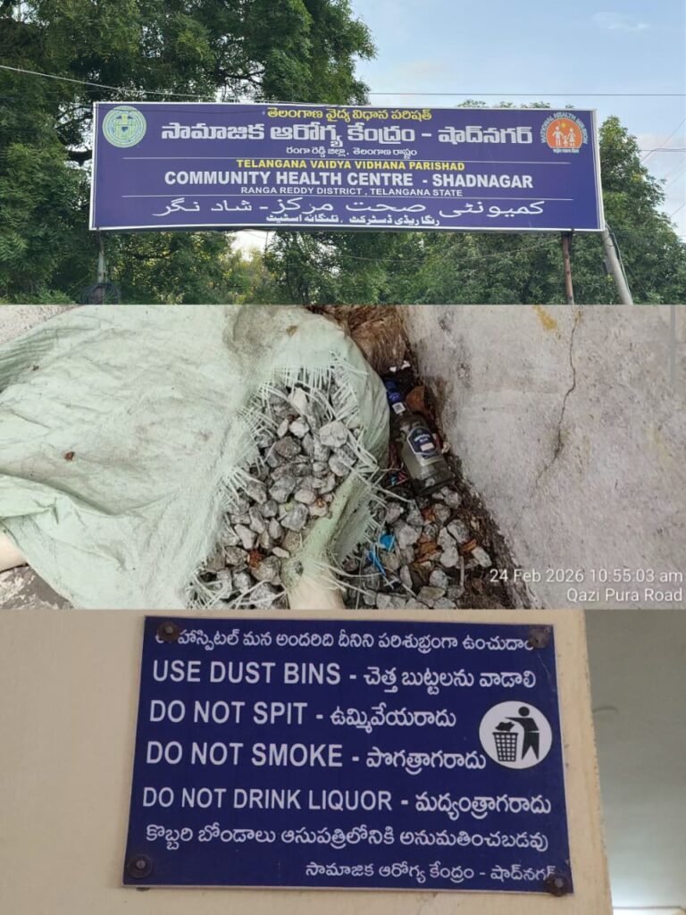 షాద్‌నగర్ ప్రభుత్వ ఆసుపత్రిలో మద్యం బాటిల్ ప్రత్యక్షం