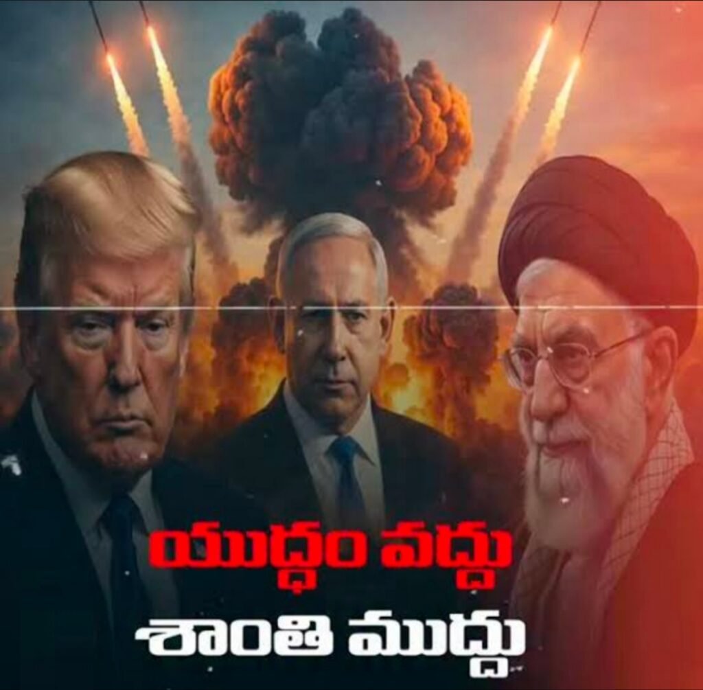 యుద్ధం వద్దు శాంతి ముద్దు