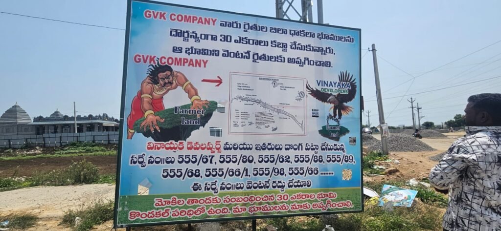 జీవీకే భూకబ్జా ఆరోపణల బ్యానర్లు కలకలం