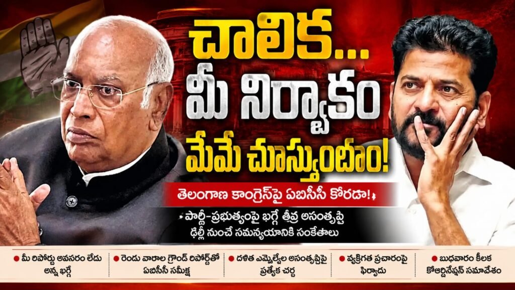 చాలిక… మీ నిర్వాకం మేమే చూసుకుంటాం!